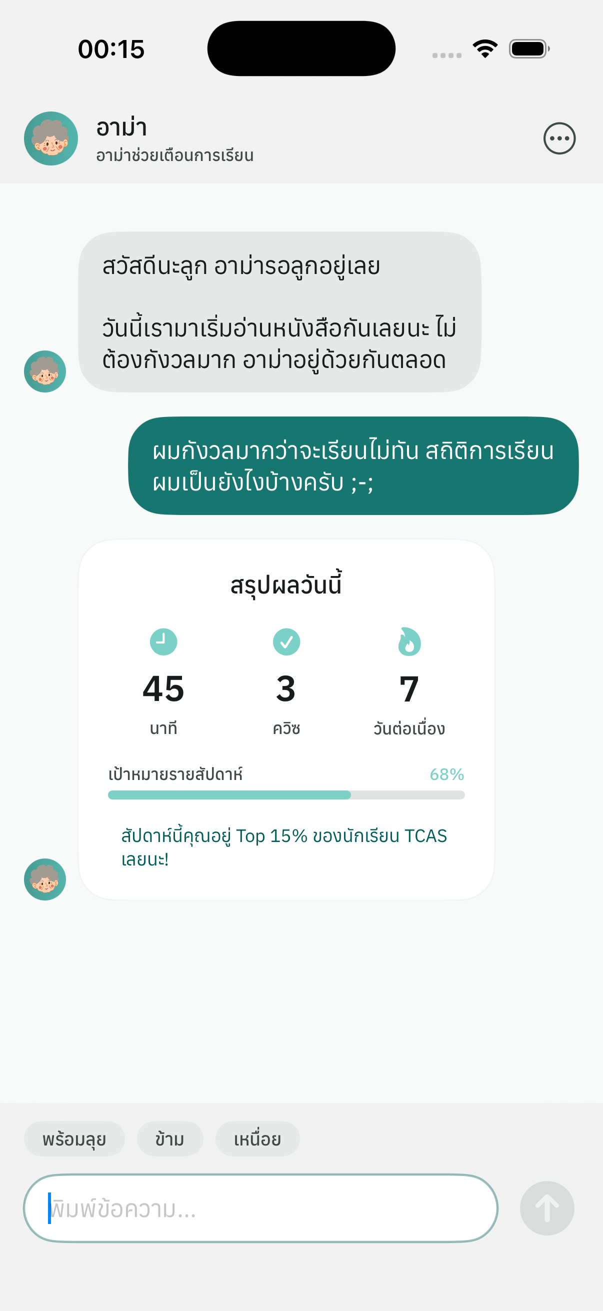 คำแนะนำจาก AI