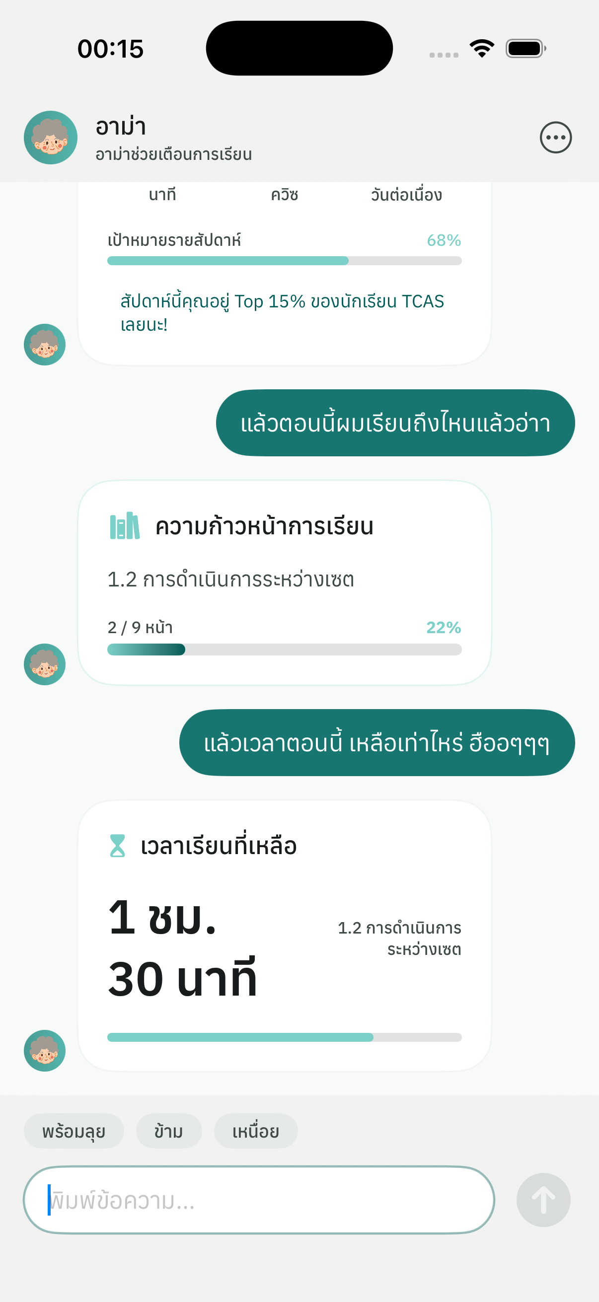 ตั้งเป้าหมายการเรียน